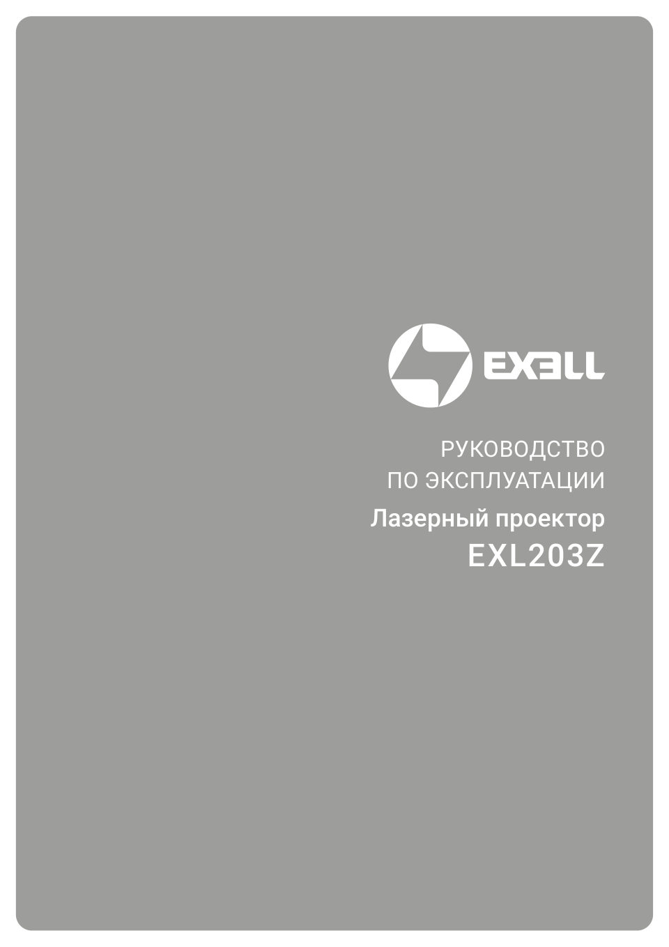 Проектор Exell EXL203Z
