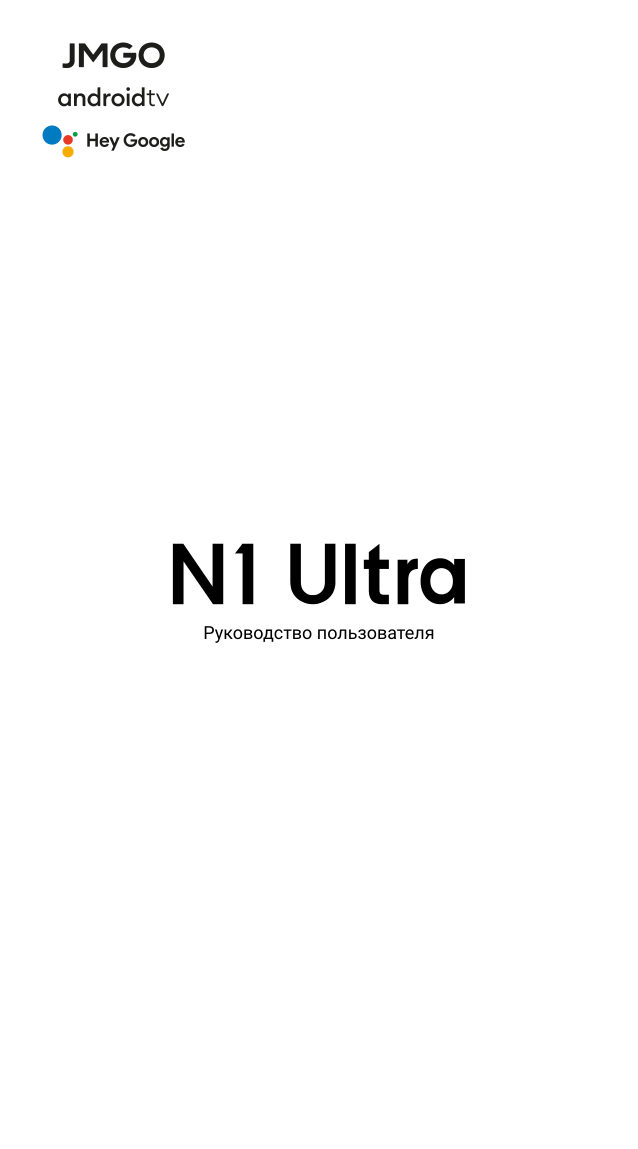 Проектор JMGO N1 Ultra