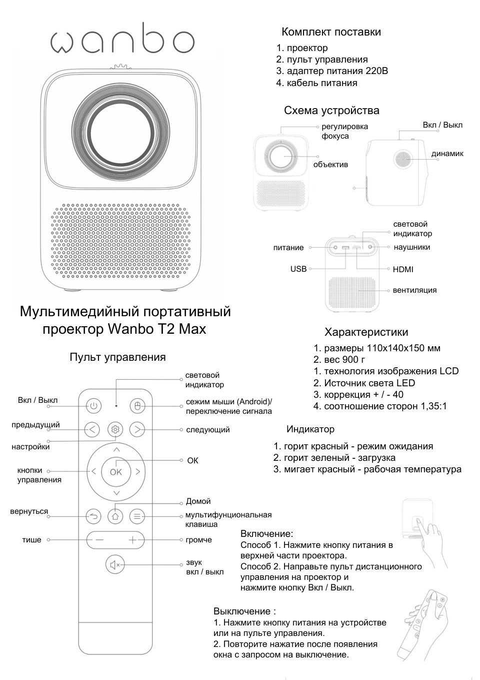 Проектор Wanbo Projector T2 Max New