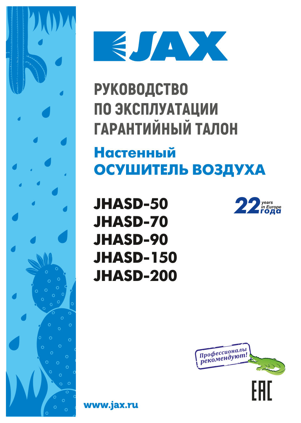 Промышленные настенные осушители воздуха JAX JHASD