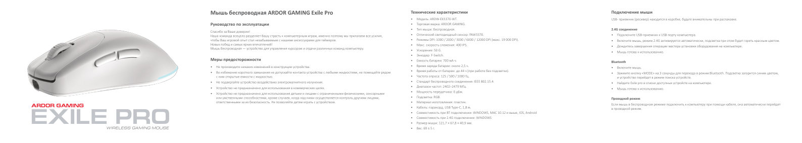 Мышь беспроводная/проводная ARDOR GAMING Exile PRO [ARDW-EX3370-BK]
