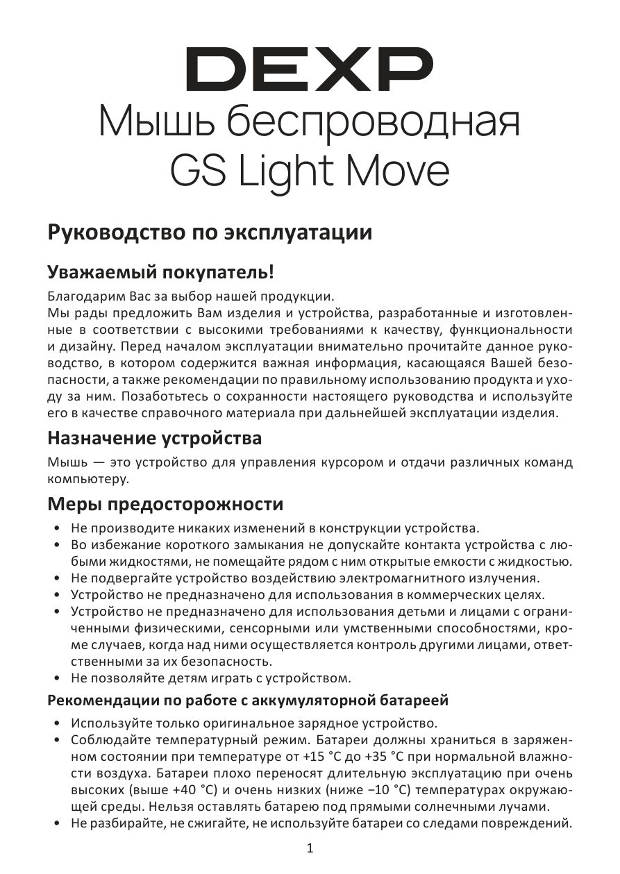 Мышь беспроводная/проводная DEXP GS Light Move