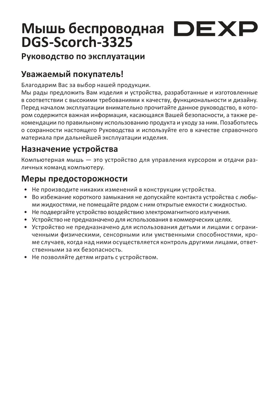 Мышь беспроводная/проводная DEXP GS Scorch