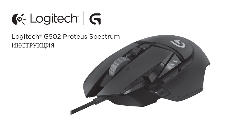 Мышь беспроводная/проводная Logitech G502 LIGHTSPEED [910-005571]