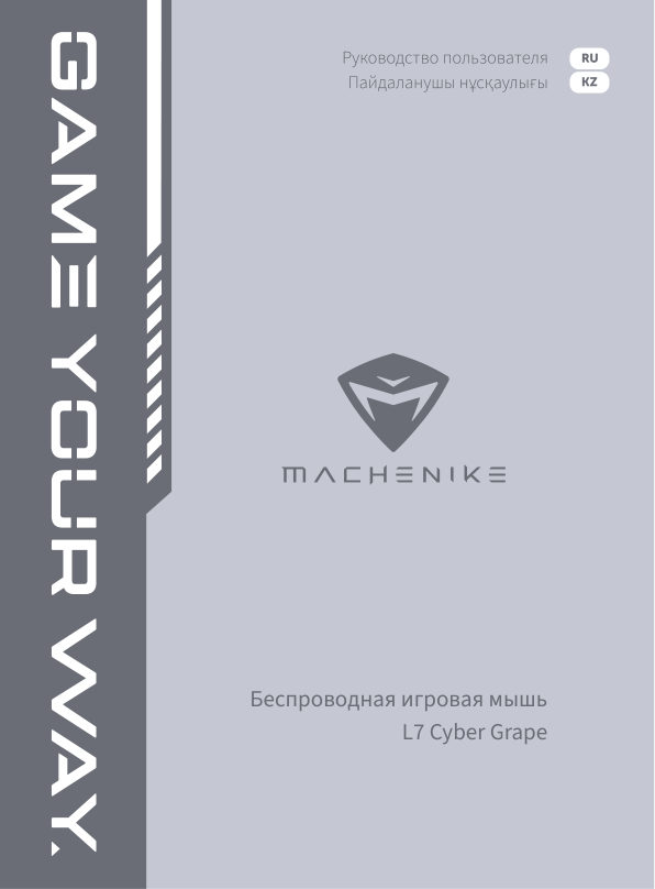 Мышь беспроводная/проводная Machenike L7 Cyber Grape [JJ02GU00CRU]