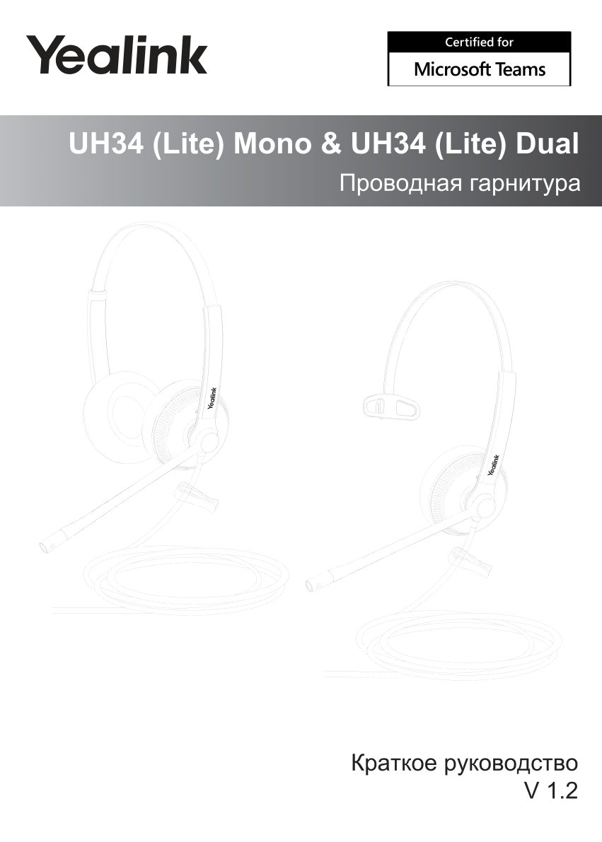 Проводная моногарнитура Yealink UH34 SE Mono UC USB-C черный 2021