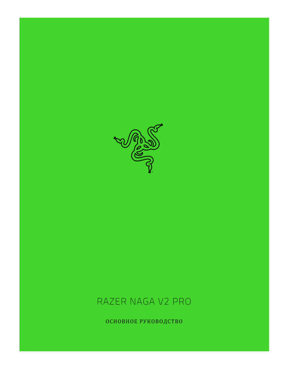 Мышь беспроводная/проводная Razer Naga V2 Pro [RZ01-04400100-R3G1]