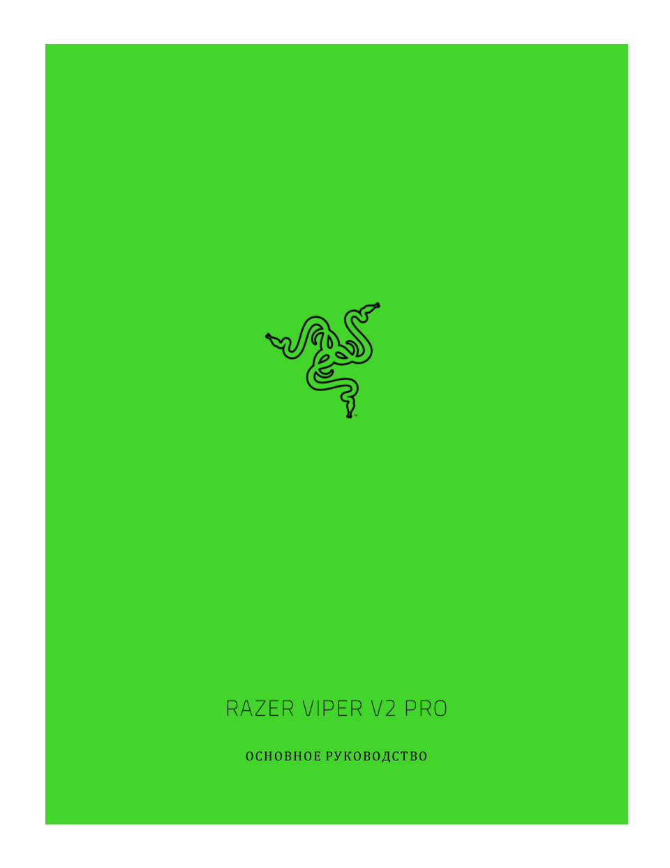 Мышь беспроводная/проводная Razer Viper V2 Pro [RZ01-04390200-R3G1]