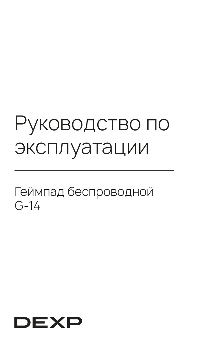 Геймпад беспроводной/проводной DEXP G-14