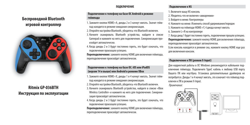 Геймпад беспроводной/проводной Ritmix GP-036BTH