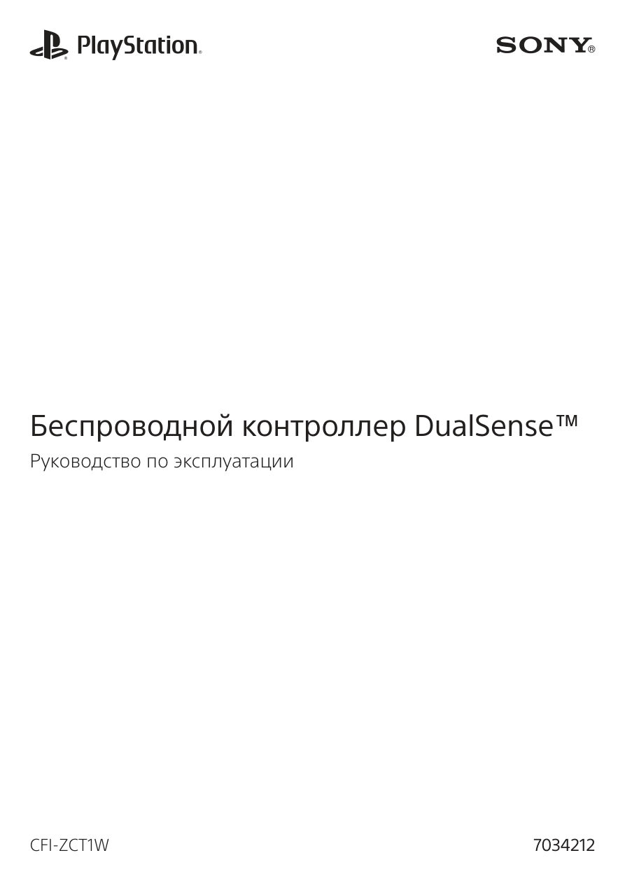 Геймпад беспроводной/проводной Sony PlayStation DualSense color