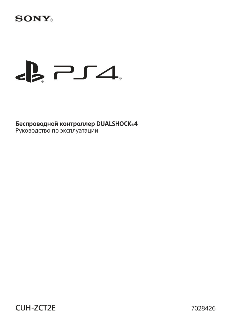 Геймпад беспроводной/проводной Sony PlayStation DualShock 4 (Ver.2)