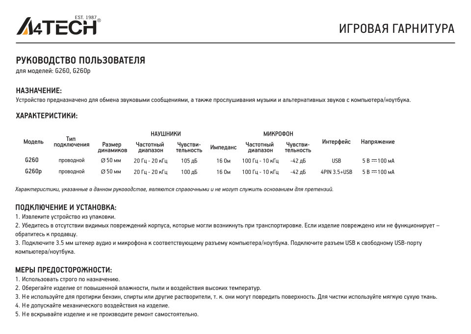 Проводные наушники A4Tech Bloody G260 черный 2023