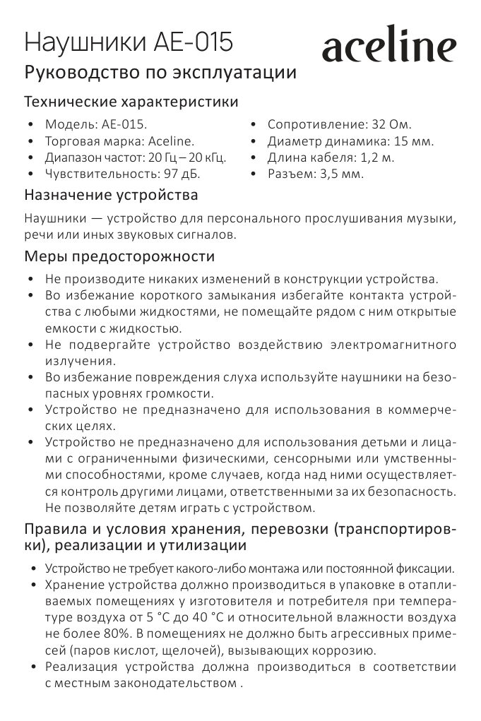 Проводные наушники Aceline AE-015 черный 2016