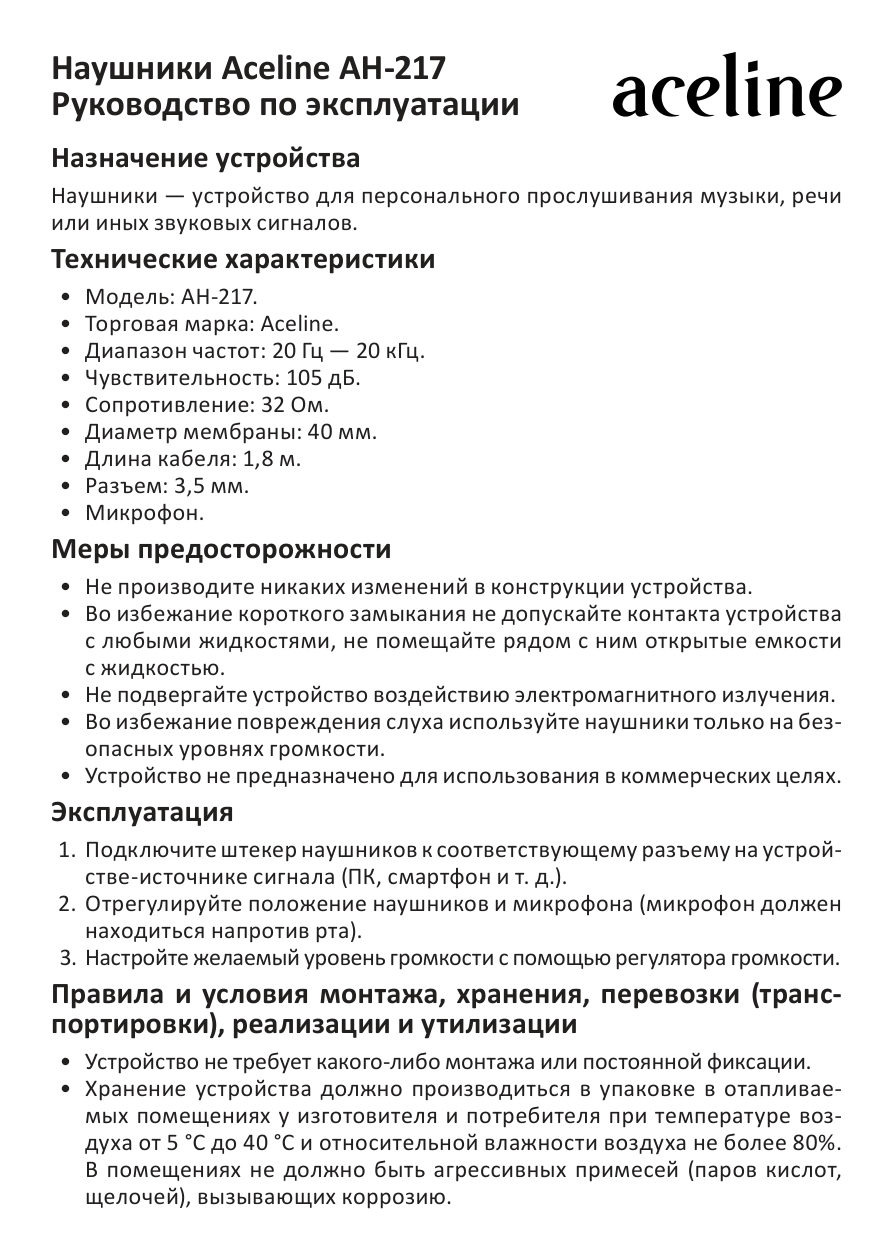 Проводные наушники Aceline AH-217 черный 2024