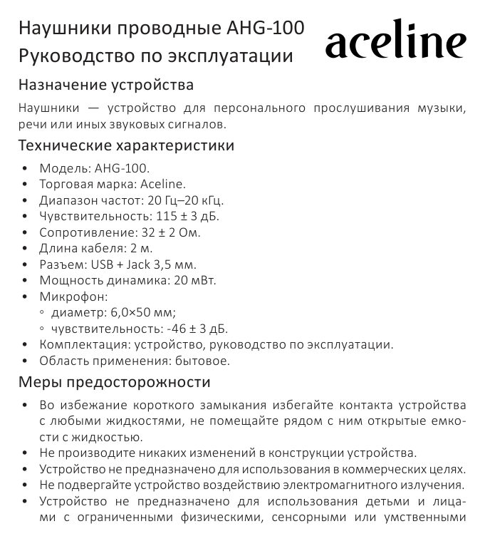 Проводные наушники Aceline AHG-100 черный 2023