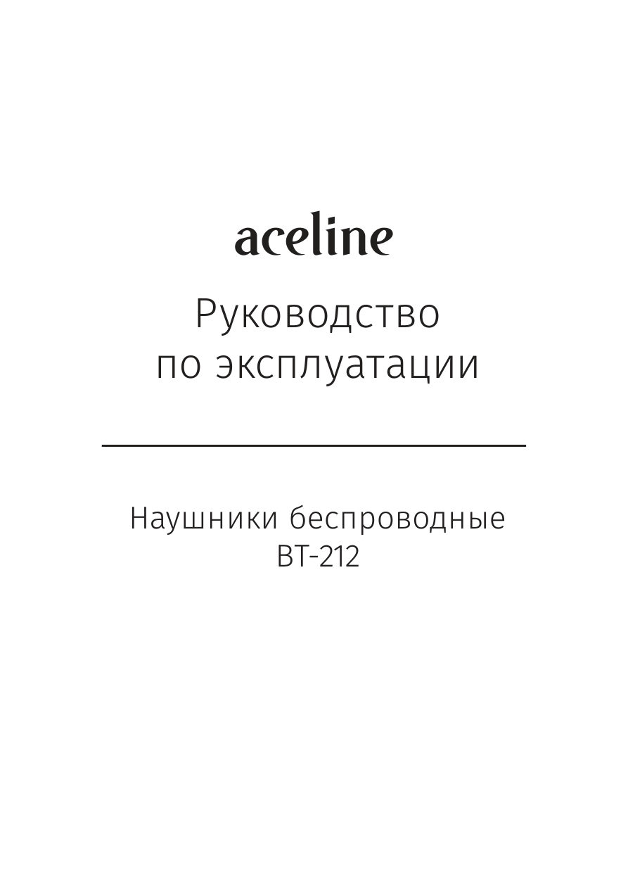 Беспроводные/проводные наушники Aceline BT-212 белый 2023