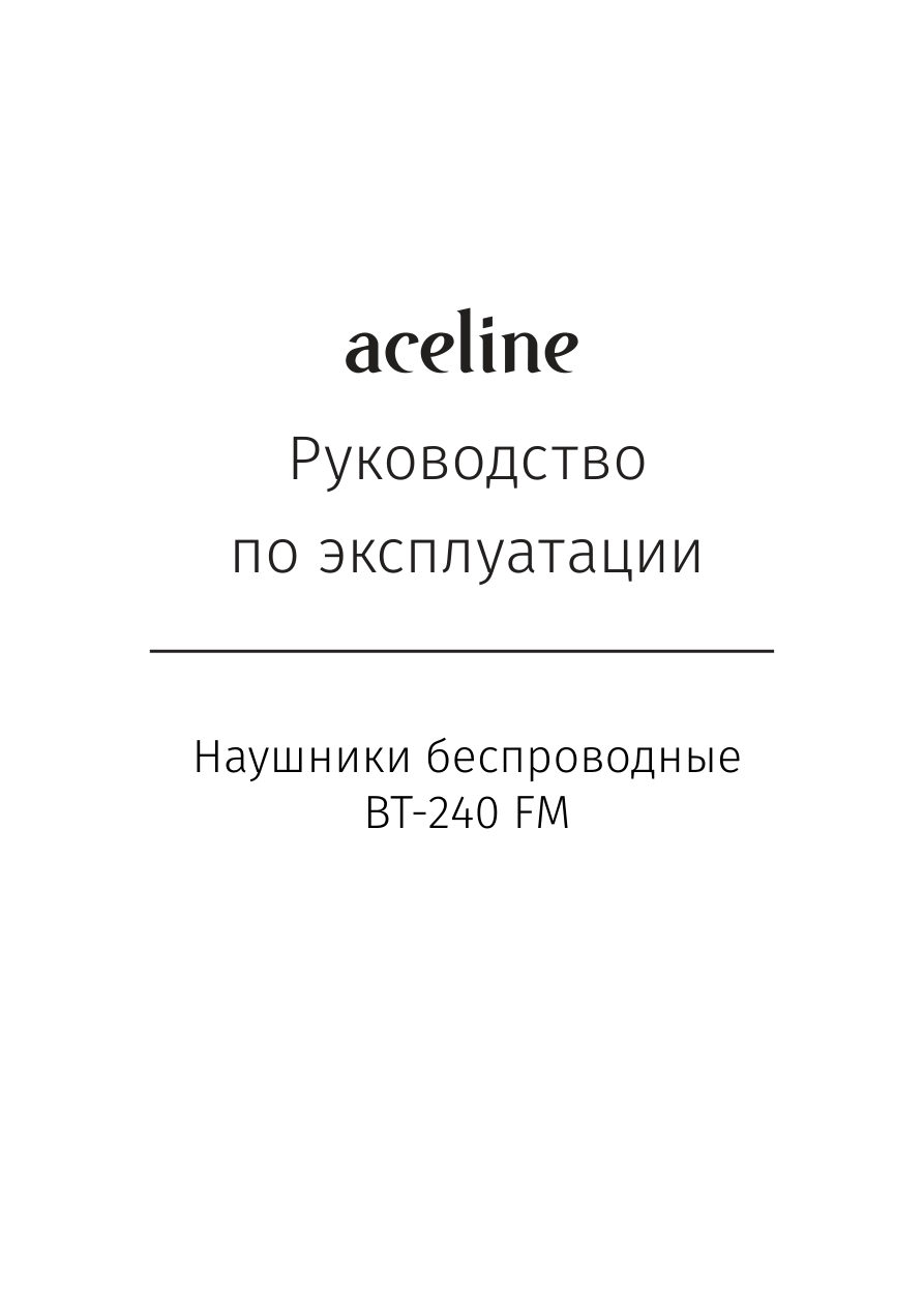 Беспроводные/проводные наушники Aceline BT-240 FM серый 2023