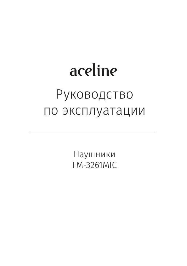 Проводные наушники Aceline FM-3261MIC белый 2025