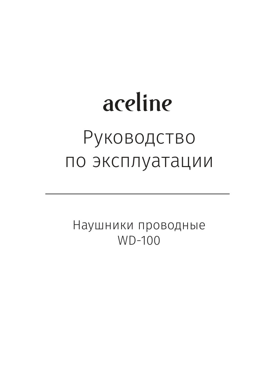 Проводные наушники Aceline WD-100 черный 2023
