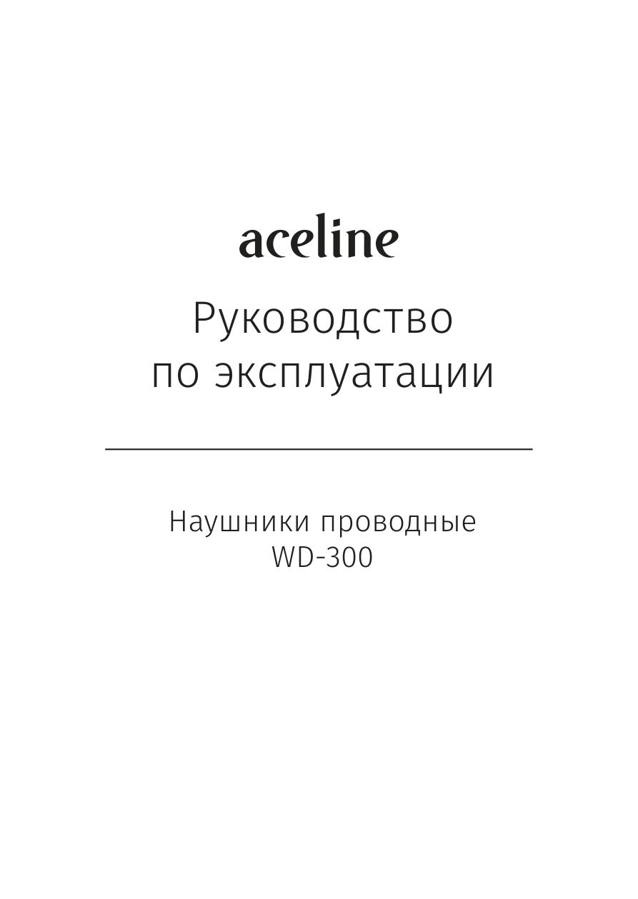 Проводные наушники Aceline WD-300 черный 2023