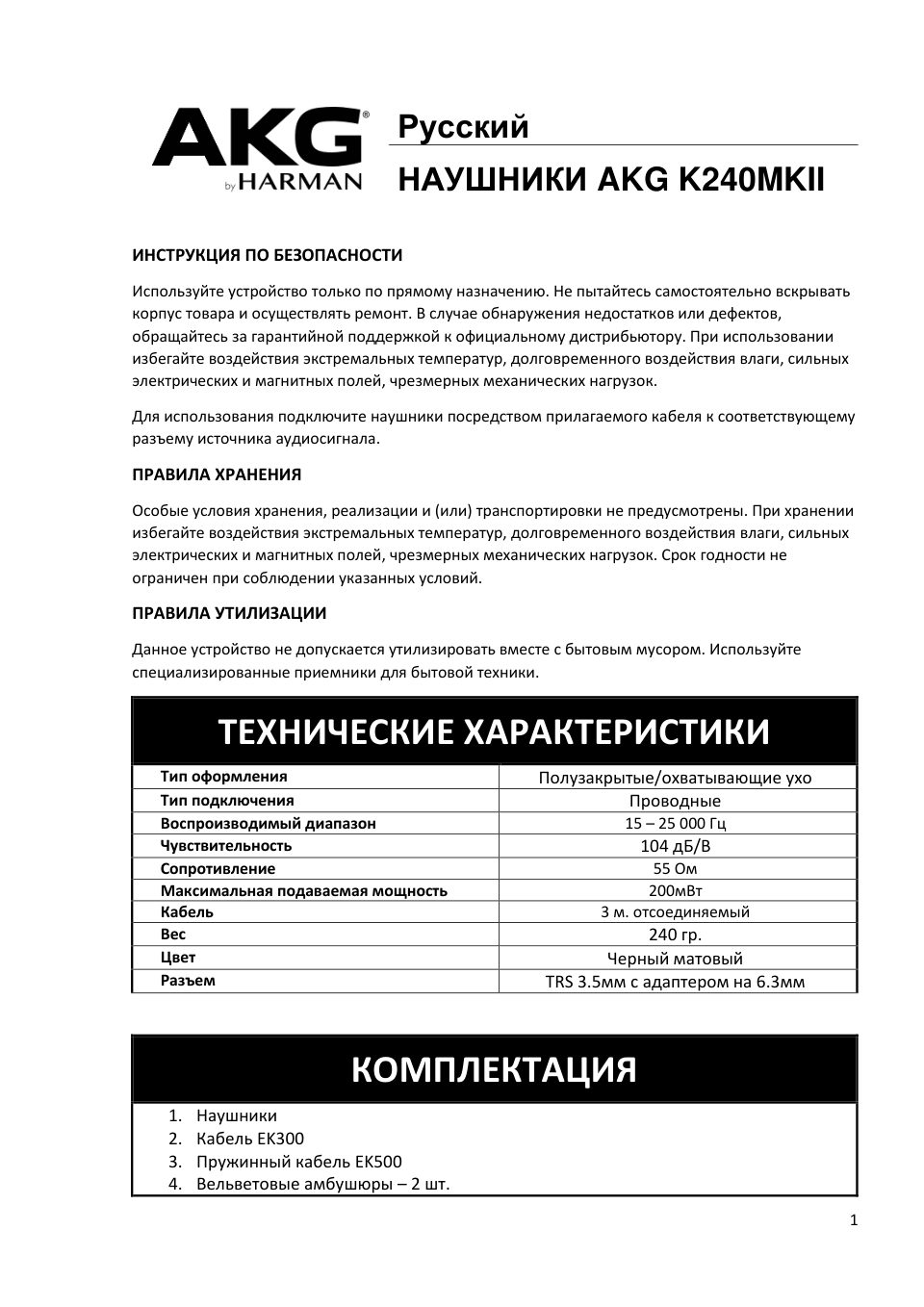 Проводные наушники AKG K240 MKII черный 2013