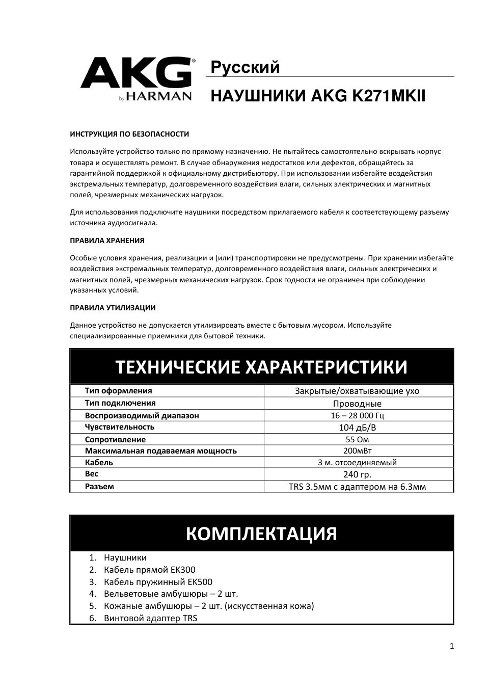 Проводные наушники AKG K271 MKII черный 2013