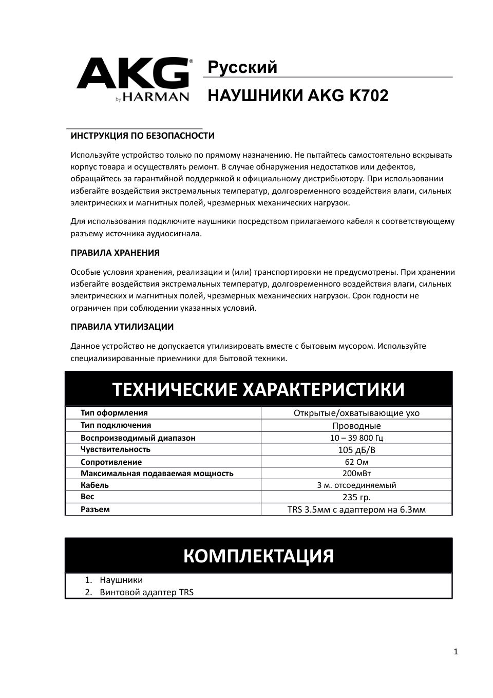 Проводные наушники AKG K702 черный 2010