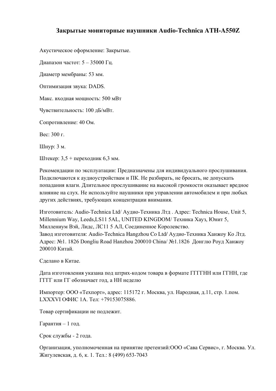 Проводные наушники Audio-Technica ATH-A550Z черный 2016