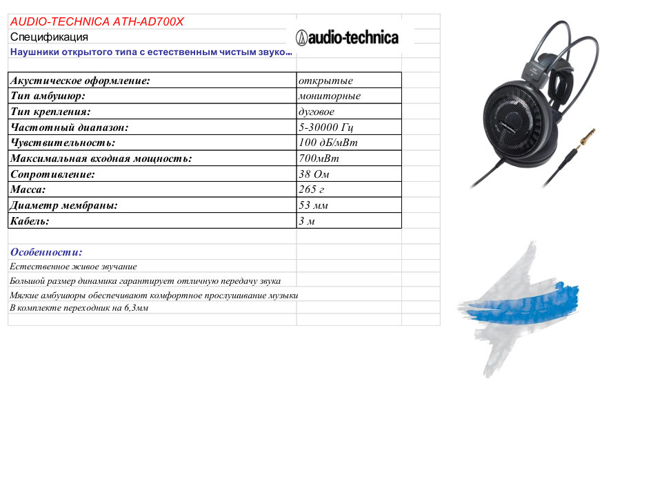 Проводные наушники Audio-Technica ATH-AD700X черный 2013
