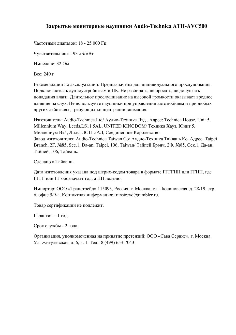 Проводные наушники Audio-Technica ATH-AVC500 черный 2016