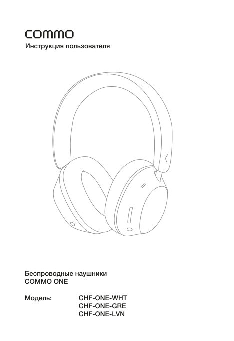 Беспроводные/проводные наушники COMMO One белый 2024