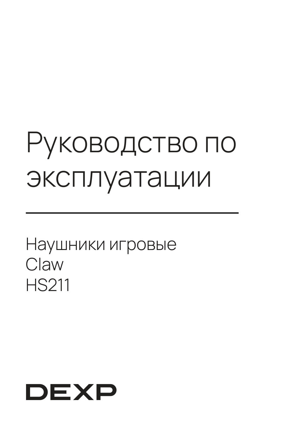 Проводные наушники DEXP Claw розовый 2023