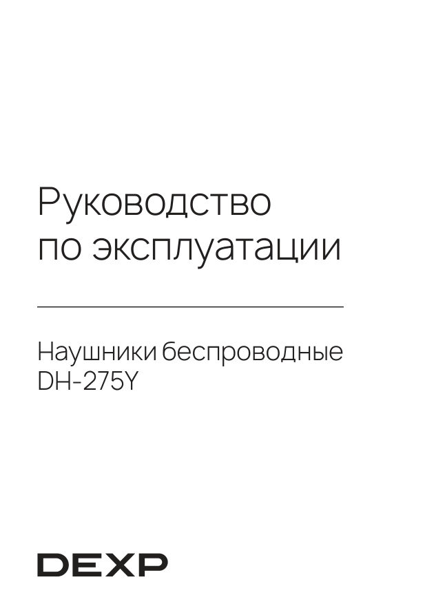 Беспроводные/проводные наушники DEXP DH-275Y бежевый 2025