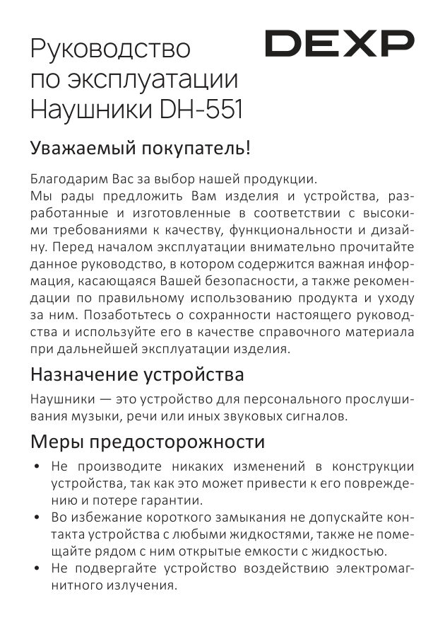 Проводные наушники DEXP DH-551 черный 2025