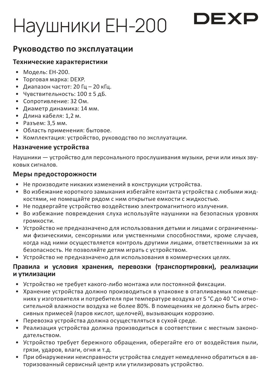 Проводные наушники DEXP EH-200 белый 2016
