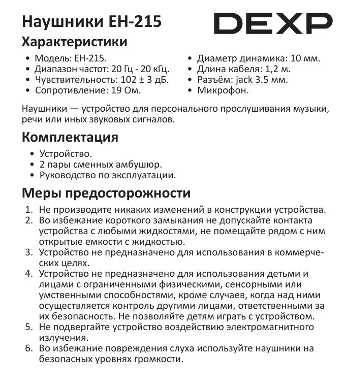 Проводные наушники DEXP EH-215 красный 2020