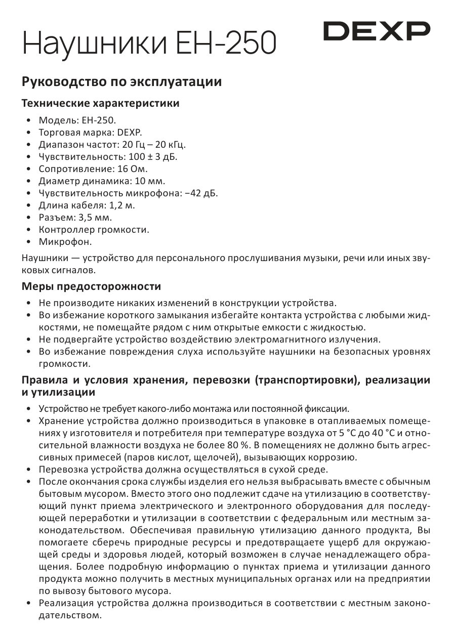 Проводные наушники DEXP EH-250 белый 2020