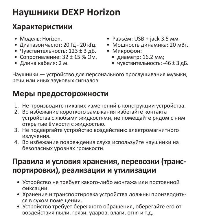 Проводные наушники DEXP Horizon черный 2023