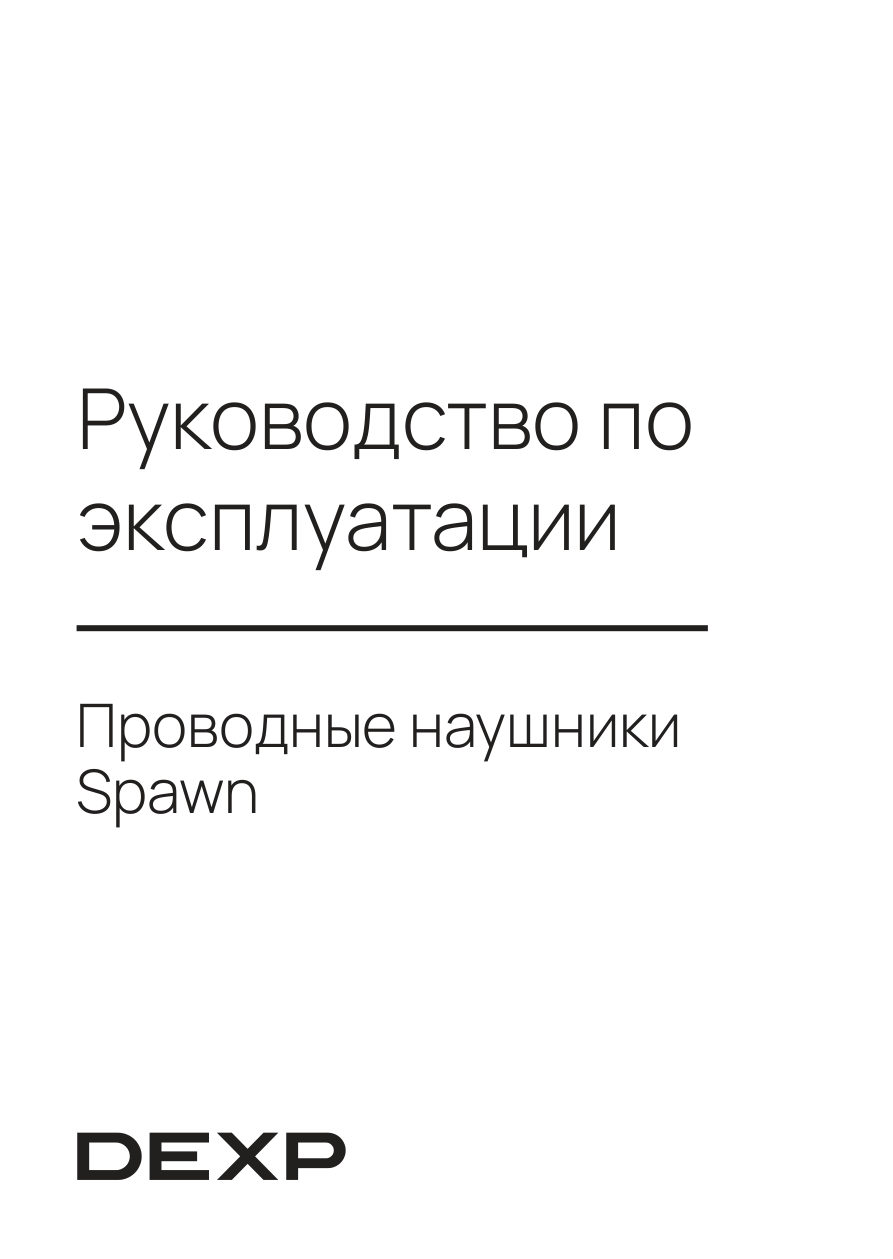 Проводные наушники DEXP Spawn белый 2024
