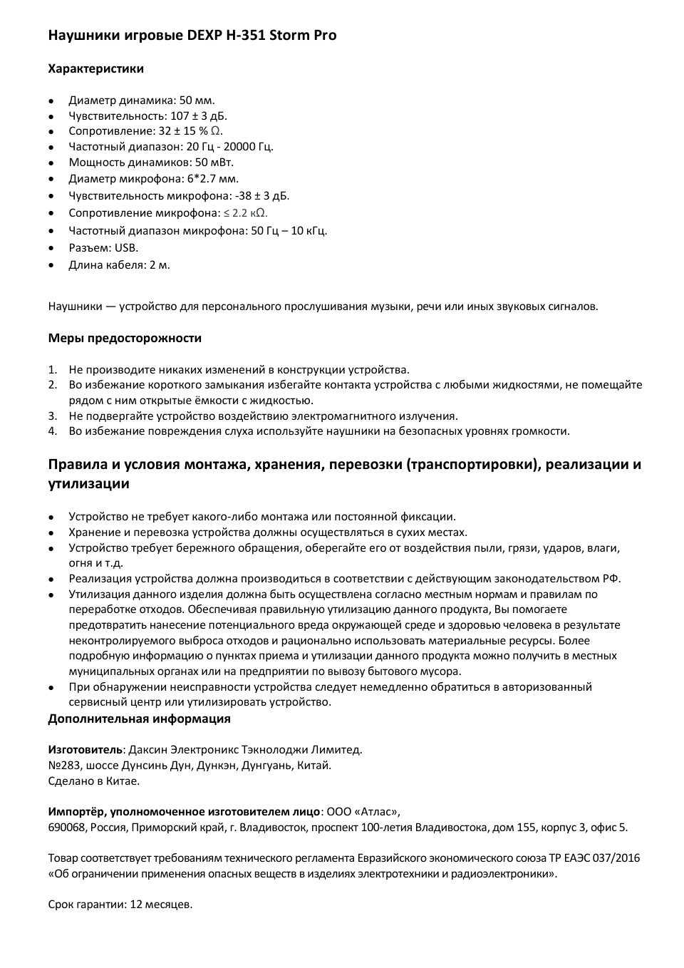 Проводные наушники DEXP Storm Pro черный 2018