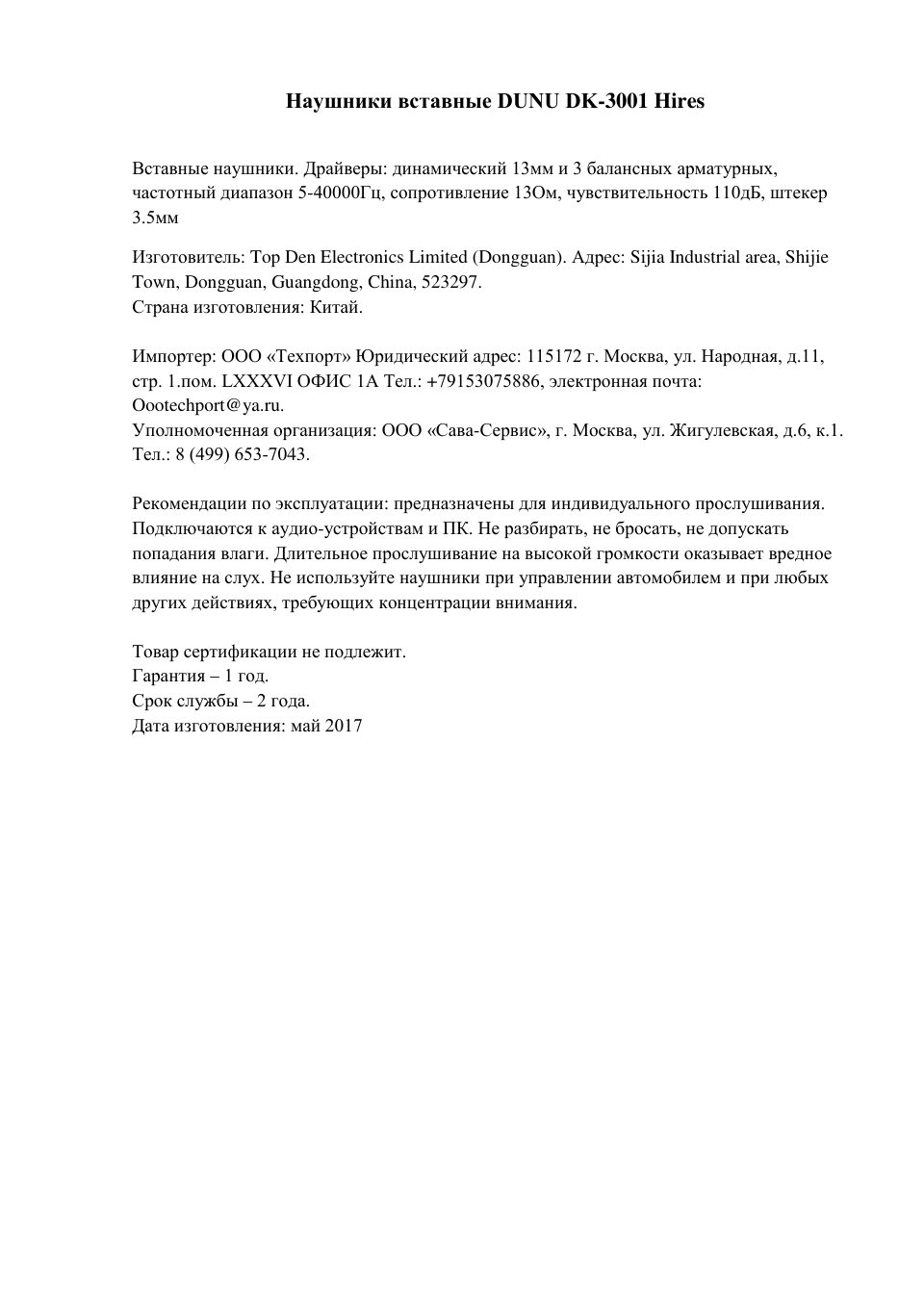 Проводные наушники Dunu DK 3001 BD белый 2024