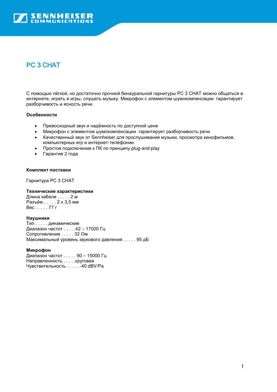 Проводные наушники EPOS Sennheiser PC 3 CHAT черный 2012
