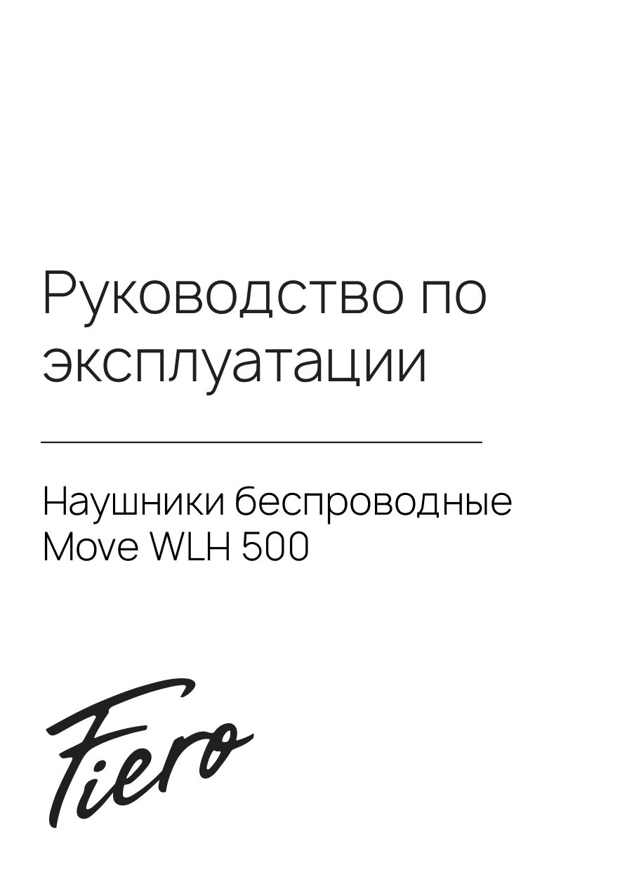 Беспроводные/проводные наушники Fiero Move WLH 500 серый 2023