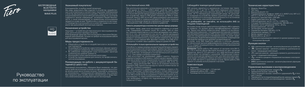 Беспроводные/проводные наушники Fiero Wave Plus черный 2024