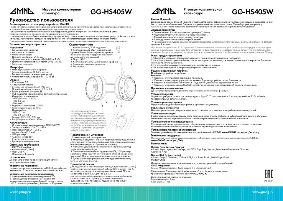 Беспроводные/проводные наушники GMNG GG-HS405W