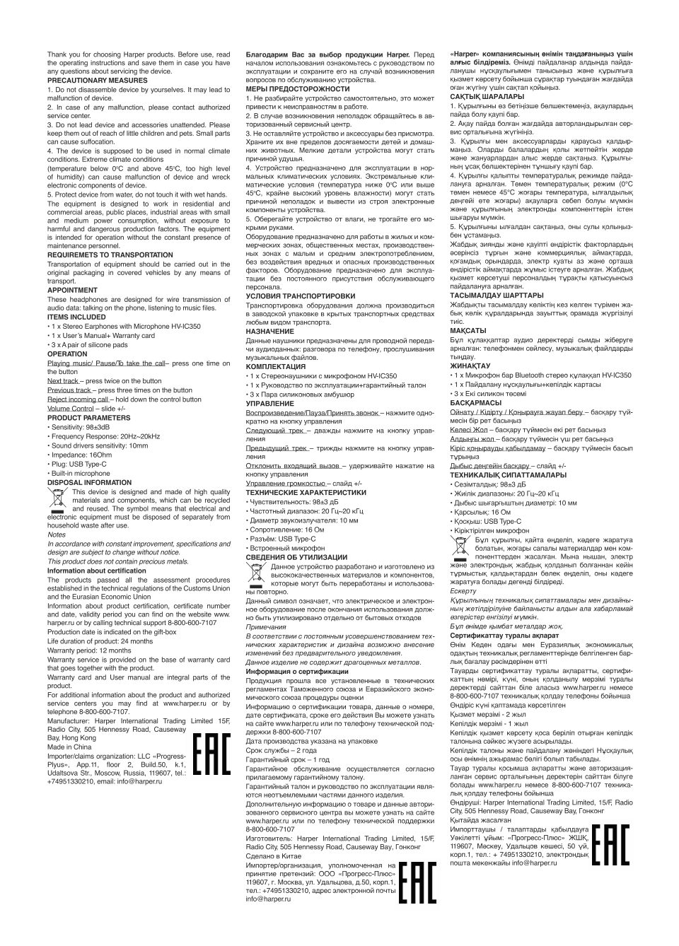 Проводные наушники HARPER HV-IC350 черный 2022