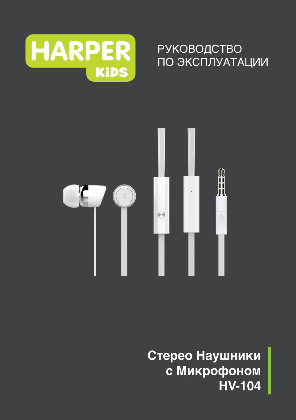 Проводные наушники HARPER KIDS HV-104 зеленый 2019