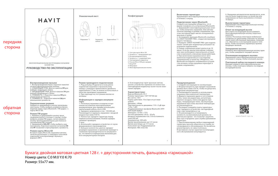 Беспроводные/проводные наушники HAVIT H2590BT PRO черный 2024