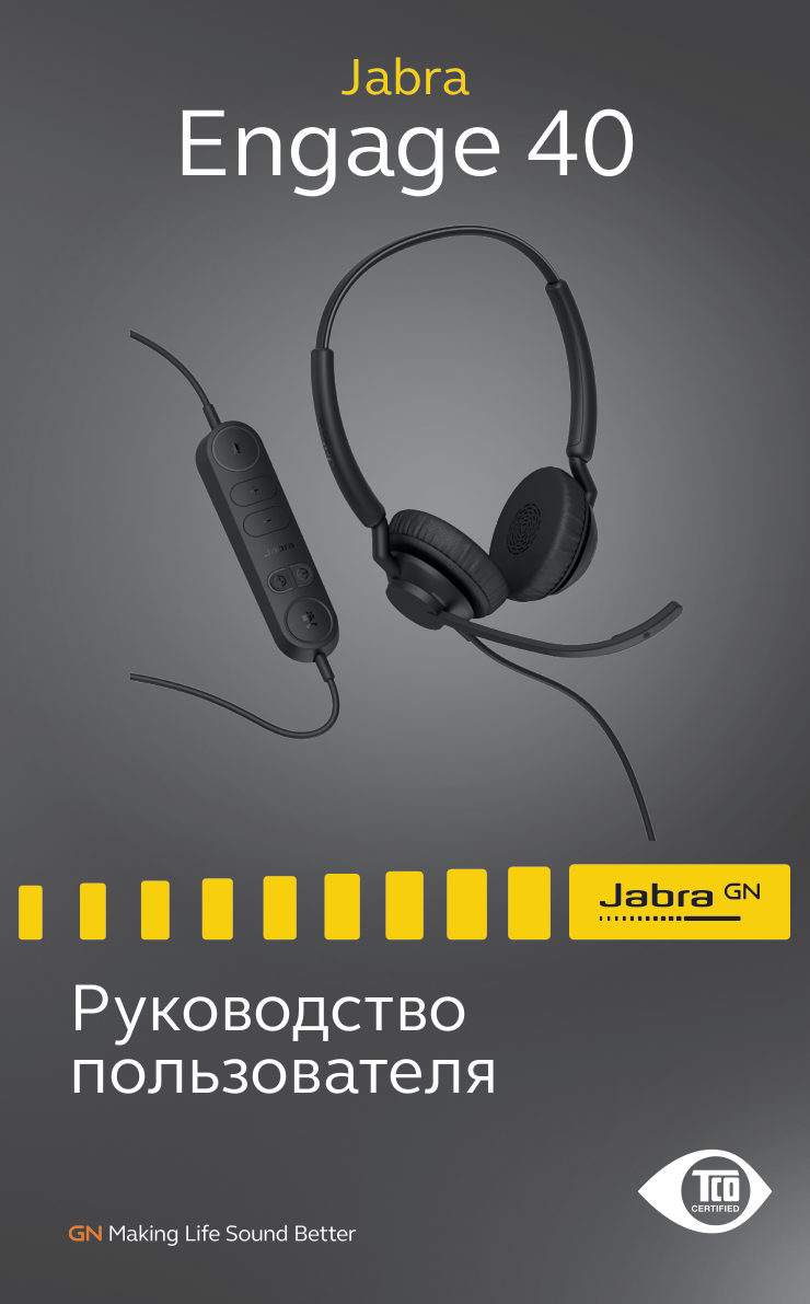 Проводные наушники Jabra Engage 40 черный 2024